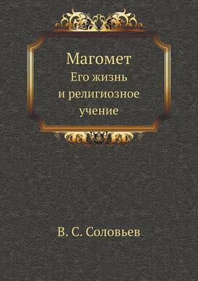 Магомет