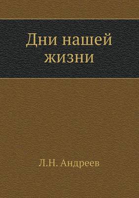 Дни нашей жизни