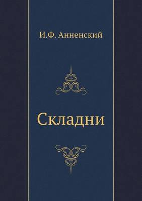 Складни