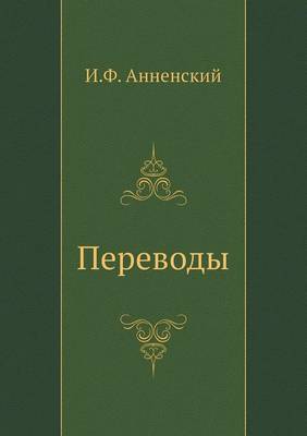 Переводы