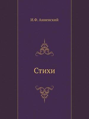 Стихи