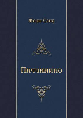 Пиччинино