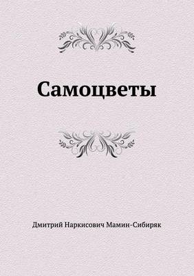 Самоцветы