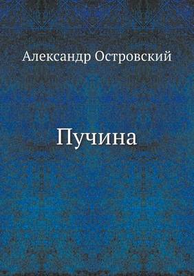 Пучина