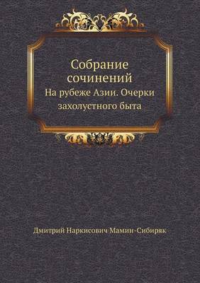 Собрание сочинений