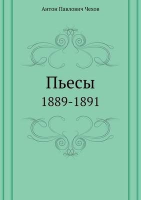Пьесы