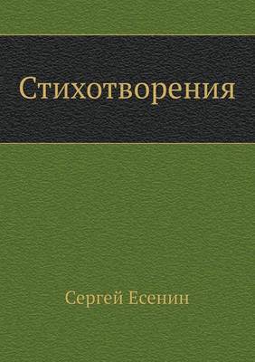 Стихотворения
