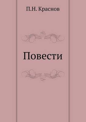 Повести (Терунешь. Аска Мариам)