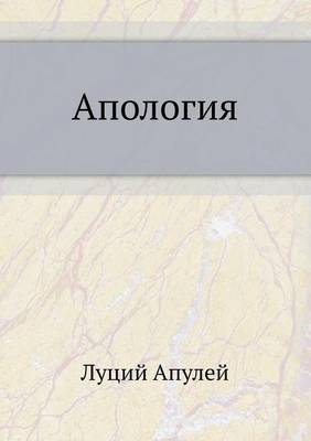 Апология