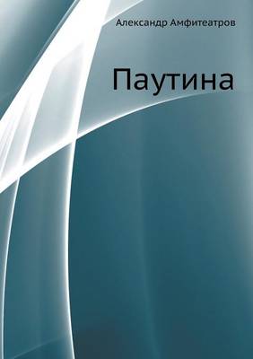 Паутина