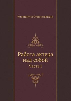 Работа актера над собой