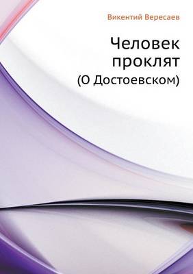Человек проклят