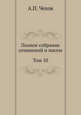 Полное собрание сочинений и писем