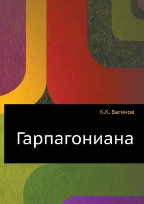 Гарпагониана