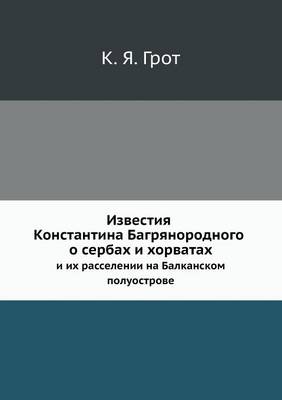 Известия Константина Багрянородного о се