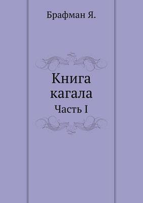 Книга кагала