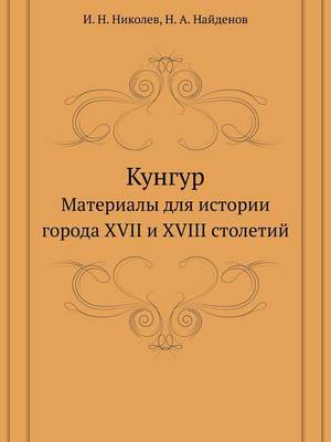 Кунгур