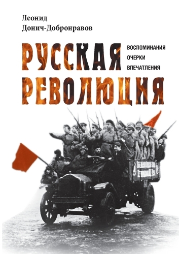 Russkaja revoljucija