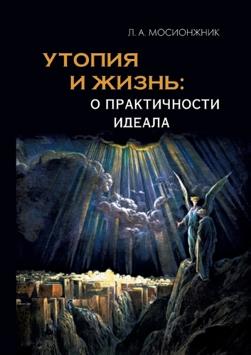 Utopiya i zhizn'