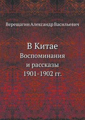 В Китае
