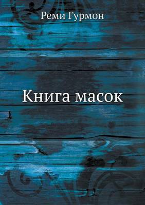 Книга масок