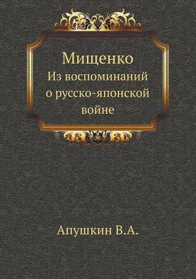 Мищенко