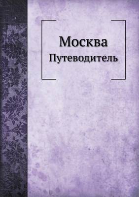 Москва