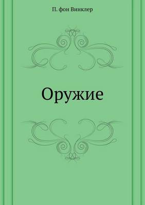 Оружие