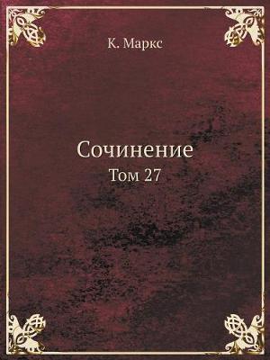 Сочинение