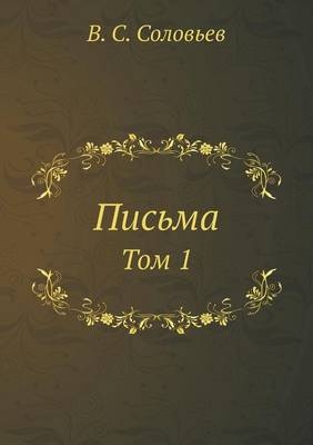 Письма