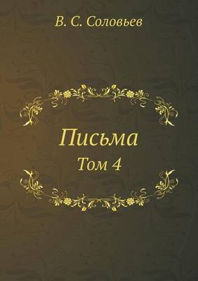Письма