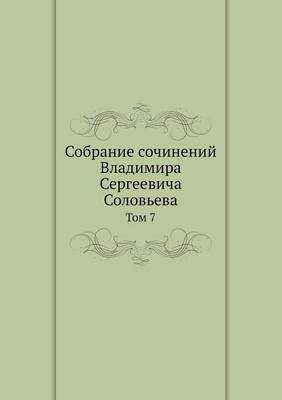 Собрание сочинений Владимира Сергеевича