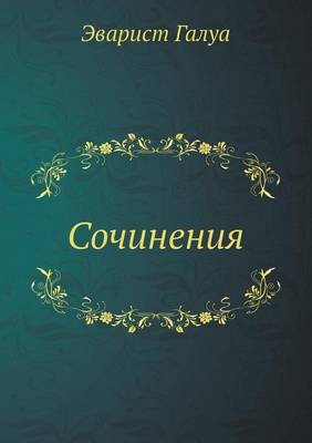Сочинения. 1936