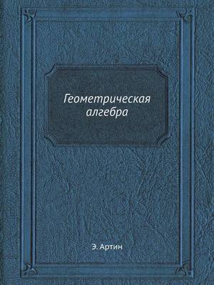 Geometricheskaya Algebra