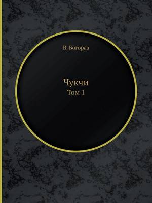 Чукчи
