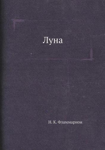 Луна