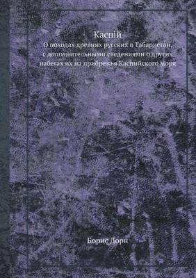 Каспiй