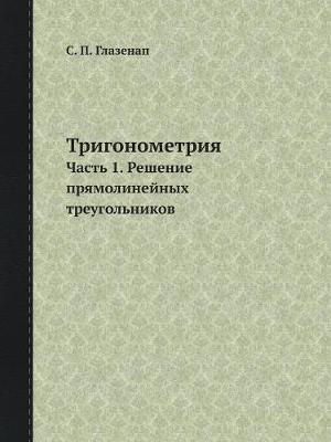 Тригонометрия