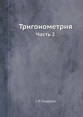 Тригонометрия