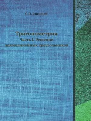 Тригонометрия