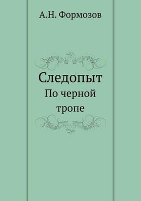 Следопыт