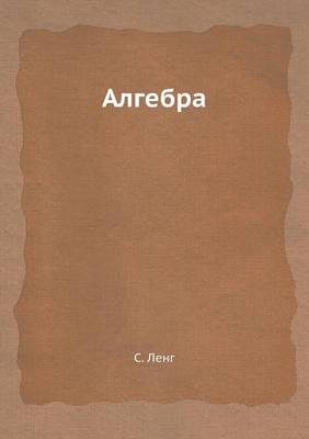 Алгебра