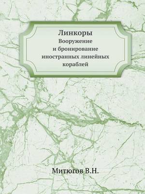Линкоры