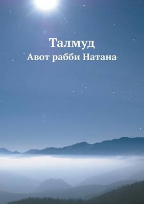 Талмуд