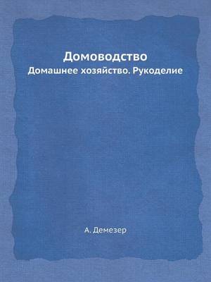 Домоводство