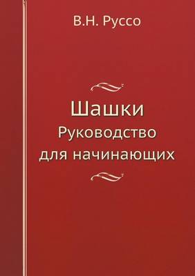 Шашки