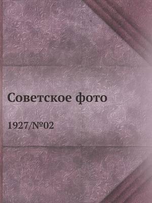 Советское фото
