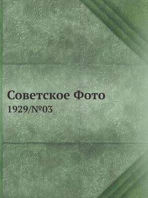 Советское Фото