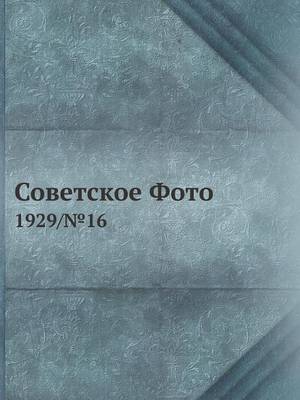 Советское Фото