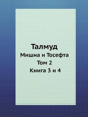 Талмуд